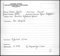 Φωτογραφία του περιγραφόμενου στοιχείου