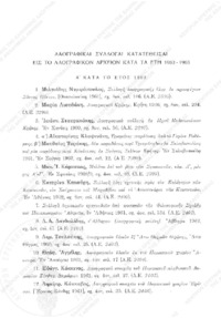 Φωτογραφία του περιγραφόμενου στοιχείου