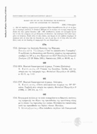 Φωτογραφία του περιγραφόμενου στοιχείου