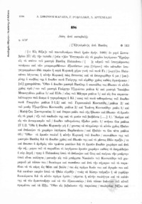 Φωτογραφία του περιγραφόμενου στοιχείου
