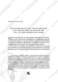 Φωτογραφία του περιγραφόμενου στοιχείου