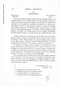Φωτογραφία του περιγραφόμενου στοιχείου