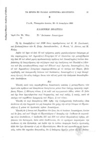Φωτογραφία του περιγραφόμενου στοιχείου