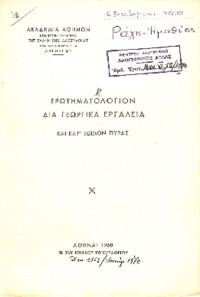 Φωτογραφία του περιγραφόμενου στοιχείου