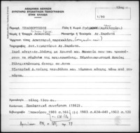 Φωτογραφία του περιγραφόμενου στοιχείου