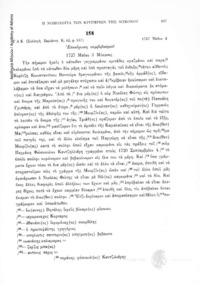 Φωτογραφία του περιγραφόμενου στοιχείου