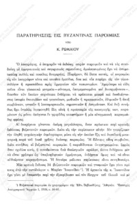 Φωτογραφία του περιγραφόμενου στοιχείου