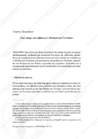 Φωτογραφία του περιγραφόμενου στοιχείου