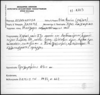Φωτογραφία του περιγραφόμενου στοιχείου