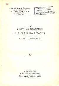 Φωτογραφία του περιγραφόμενου στοιχείου