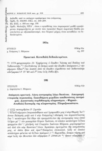 Φωτογραφία του περιγραφόμενου στοιχείου