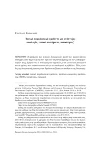 Φωτογραφία του περιγραφόμενου στοιχείου