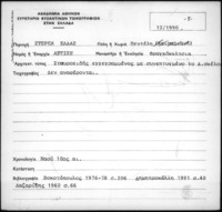 Φωτογραφία του περιγραφόμενου στοιχείου