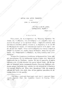 Φωτογραφία του περιγραφόμενου στοιχείου