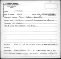 Φωτογραφία του περιγραφόμενου στοιχείου