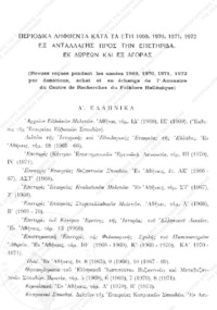 Φωτογραφία του περιγραφόμενου στοιχείου