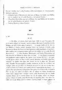 Φωτογραφία του περιγραφόμενου στοιχείου