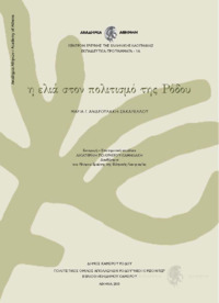 Φωτογραφία του περιγραφόμενου στοιχείου
