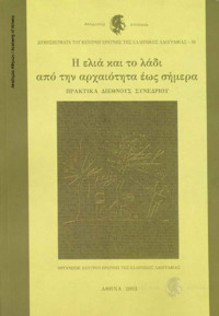 Φωτογραφία του περιγραφόμενου στοιχείου