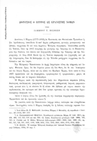 Φωτογραφία του περιγραφόμενου στοιχείου