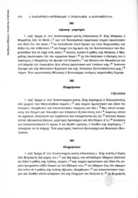 Φωτογραφία του περιγραφόμενου στοιχείου