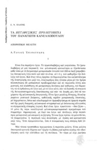 Φωτογραφία του περιγραφόμενου στοιχείου