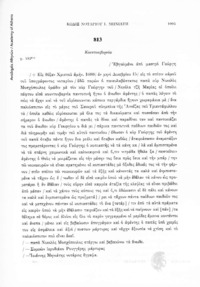 Φωτογραφία του περιγραφόμενου στοιχείου