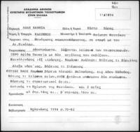 Φωτογραφία του περιγραφόμενου στοιχείου