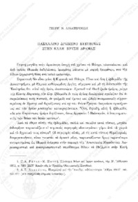 Φωτογραφία του περιγραφόμενου στοιχείου