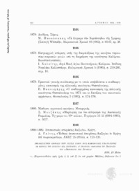 Φωτογραφία του περιγραφόμενου στοιχείου