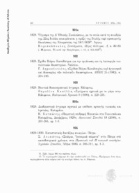 Φωτογραφία του περιγραφόμενου στοιχείου