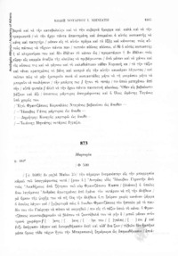 Φωτογραφία του περιγραφόμενου στοιχείου