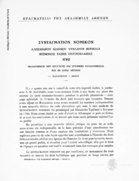Φωτογραφία του περιγραφόμενου στοιχείου