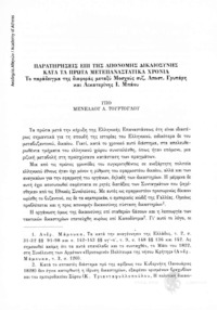 Φωτογραφία του περιγραφόμενου στοιχείου