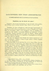 Φωτογραφία του περιγραφόμενου στοιχείου