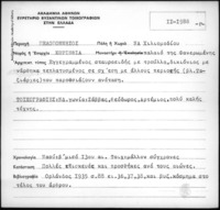 Φωτογραφία του περιγραφόμενου στοιχείου