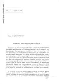 Φωτογραφία του περιγραφόμενου στοιχείου