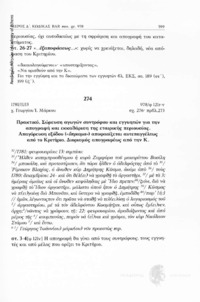 Φωτογραφία του περιγραφόμενου στοιχείου