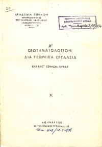 Φωτογραφία του περιγραφόμενου στοιχείου