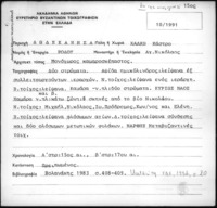 Φωτογραφία του περιγραφόμενου στοιχείου