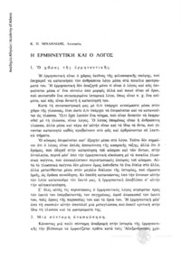 Φωτογραφία του περιγραφόμενου στοιχείου