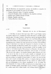 Φωτογραφία του περιγραφόμενου στοιχείου