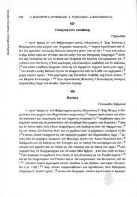Φωτογραφία του περιγραφόμενου στοιχείου