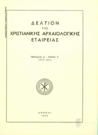 Φωτογραφία του περιγραφόμενου στοιχείου