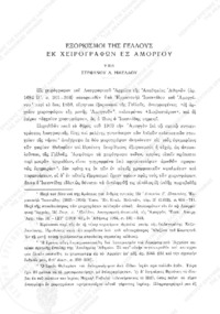 Φωτογραφία του περιγραφόμενου στοιχείου