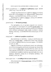 Φωτογραφία του περιγραφόμενου στοιχείου