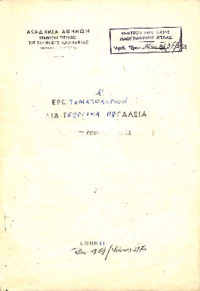 Φωτογραφία του περιγραφόμενου στοιχείου