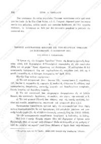 Φωτογραφία του περιγραφόμενου στοιχείου