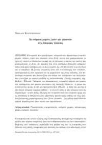 Φωτογραφία του περιγραφόμενου στοιχείου