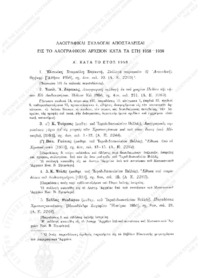 Φωτογραφία του περιγραφόμενου στοιχείου